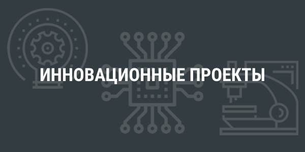 Innovation Projects